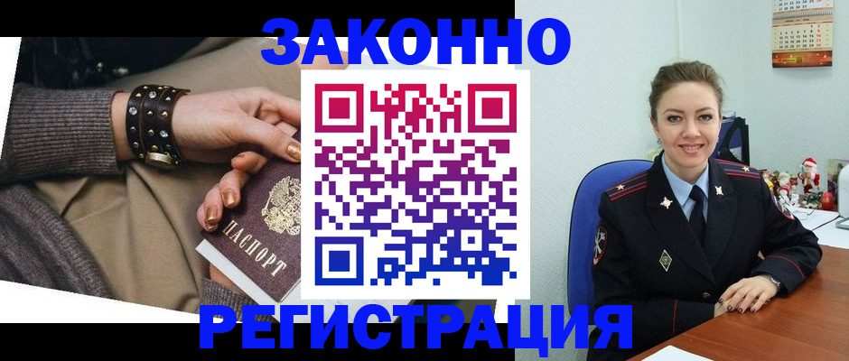 прописка законно в Кандалакше